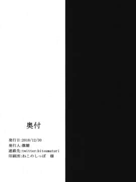 (C95) [万能つまようじ入れ (微糖)] あびぱん (FateGrand Order)_18