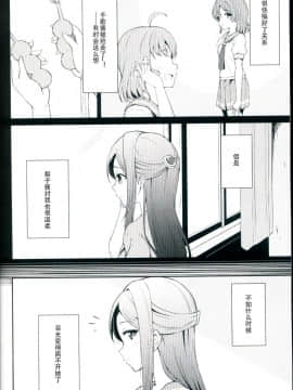(C92) [すにぃる (シュウリン)] 絆グ心 (ラブライブ! サンシャイン!!) [中国翻訳]_05