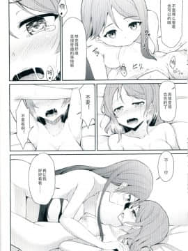 (C92) [すにぃる (シュウリン)] 絆グ心 (ラブライブ! サンシャイン!!) [中国翻訳]_13