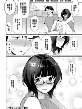 [實際上確實不可能不過你別忘了這是漫畫漢化組] [ばつ] 下地さんStudy！ (COMIC 失楽天 2018年10月号)_018