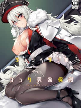 [塩ちょこ (ナハ78)] ツェッペリンのショタ愛欲保護 (アズールレーン) [無邪気漢化組] [Digital]_MJK_19_T1491_002