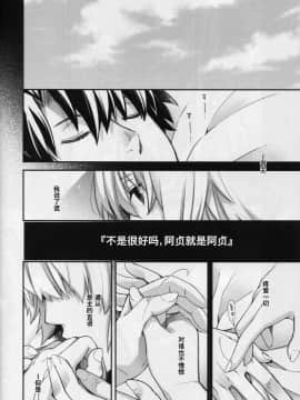 『st.漢化』(C94) [HMA (日吉ハナ)] Reincarnation (FateGrand Order)_img027