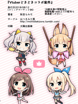 [德雷個人漢化](C94) [おつきみ工房 (秋空もみぢ)] Vtuberどきどきコラボ案件 (バーチャルYouTuber)_V僠儏乕僶乕杮_020