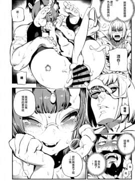 (C94) [熊掌社 (俺正讀)] カルデアマニア・酒呑童子 (FateGrand Order) [无毒汉化组]_013