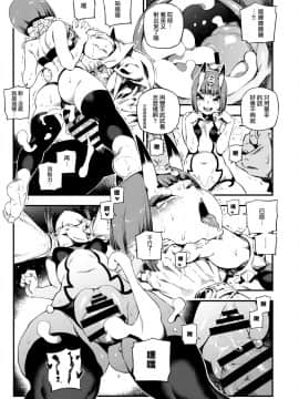 (C94) [熊掌社 (俺正讀)] カルデアマニア・酒呑童子 (FateGrand Order) [无毒汉化组]_018