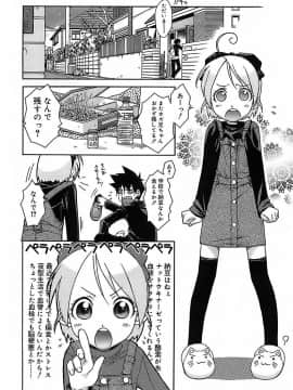 [イソラシ] けっこうスキかも♥_026