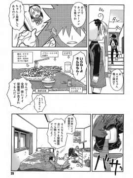 [イソラシ] けっこうスキかも♥_029