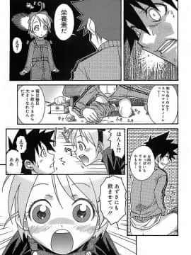 [イソラシ] けっこうスキかも♥_033