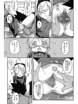 [イソラシ] けっこうスキかも♥_039