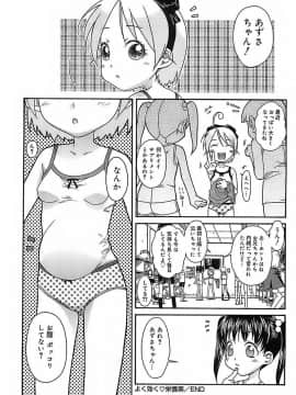 [イソラシ] けっこうスキかも♥_046