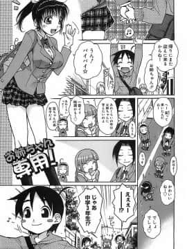 [イソラシ] けっこうスキかも♥_065