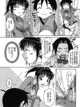 [イソラシ] けっこうスキかも♥_068