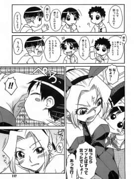 [イソラシ] けっこうスキかも♥_116