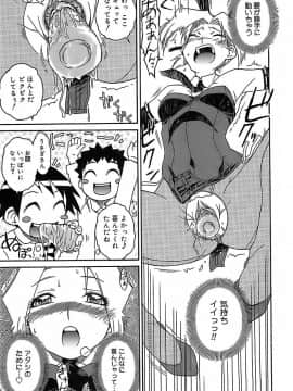 [イソラシ] けっこうスキかも♥_122