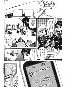 [イソラシ] けっこうスキかも♥_149