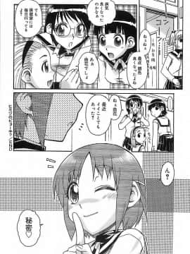 [イソラシ] けっこうスキかも♥_169