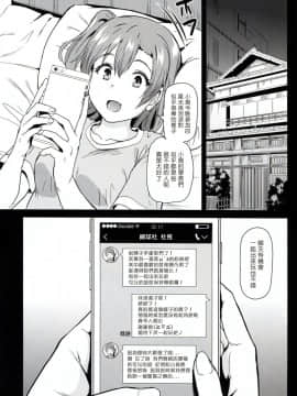 (C93) [第6基地 (キチロク)] 女子大生南ことりのヤリサー事件簿Case.2 (ラブライブ!) [塔布里斯個人漢化]_040