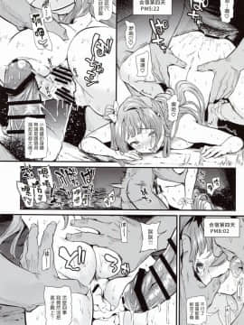(C95) [第6基地 (キチロク)] 女子大生南ことりのヤリサー事件簿Case.4 (ラブライブ!) [塔布里斯個人漢化]_026