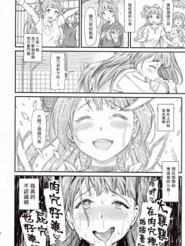 (C95) [第6基地 (キチロク)] 女子大生南ことりのヤリサー事件簿Case.4 (ラブライブ!) [塔布里斯個人漢化]_038
