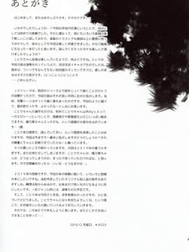 (C95) [第6基地 (キチロク)] 女子大生南ことりのヤリサー事件簿Case.4 (ラブライブ!) [塔布里斯個人漢化]_045