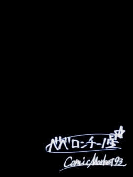 (C93) [ベベロンチーノ星 (べってぃ)] 歪んだ愛だけど...朝潮ちゃんと愛し合ってます!! (艦隊これくしょん -艦これ-) [無邪氣漢化組]_MJK_18_T998_019