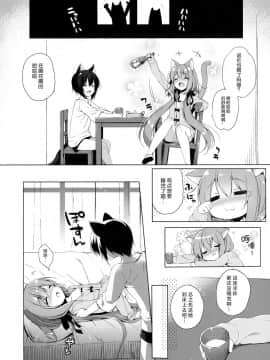 (COMIC1☆13) [23.4ド (イチリ)] ボクの理想の異世界生活2 [脸肿汉化组]_20
