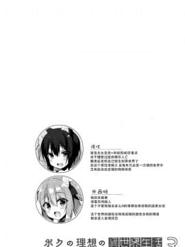 (C94) [23.4ド (イチリ)] ボクの理想の異世界生活3 [脸肿汉化组]_IMG_03