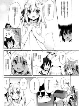 (C94) [23.4ド (イチリ)] ボクの理想の異世界生活3 [脸肿汉化组]_IMG_07