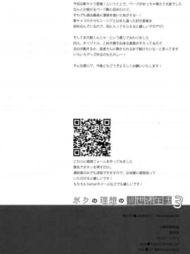 (C94) [23.4ド (イチリ)] ボクの理想の異世界生活3 [脸肿汉化组]_IMG_33