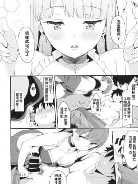 (C93) [Garimpeiro (まめでんきゅう)] 聖女マルタの全力介抱! (FateGrand Order) [萌新報社漢化]_005