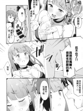 (C93) [Garimpeiro (まめでんきゅう)] 聖女マルタの全力介抱! (FateGrand Order) [萌新報社漢化]_011