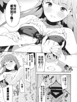 (C93) [Garimpeiro (まめでんきゅう)] 聖女マルタの全力介抱! (FateGrand Order) [萌新報社漢化]_014