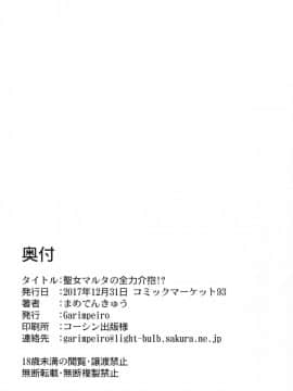 (C93) [Garimpeiro (まめでんきゅう)] 聖女マルタの全力介抱! (FateGrand Order) [萌新報社漢化]_025