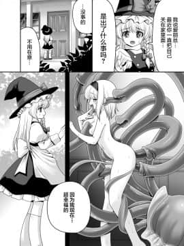 [無邪気漢化組] [世捨人な漫画描き (ともきとものり)] アリスの家に居座る触手さん (東方Project) [DL版]_023