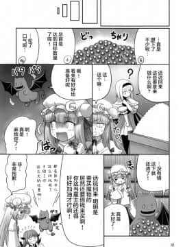 [無邪気漢化組] [世捨人な漫画描き (ともきとものり)] 少女と魔物と快楽と魔法石。 (東方Project) [DL版]_MJK_17_T815_031