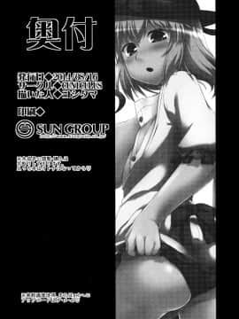 [oo君個人漢化] (C86) [CUNICULUS (ヨシタマ)] 衣玖産 (東方Project)_025