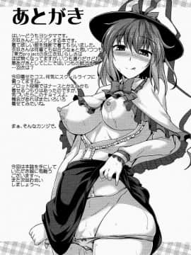 [oo君個人漢化] (紅楼夢12) [CUNICULUS (ヨシタマ)] はごろもぷれい (東方Project)_16