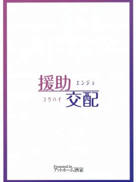 [アットホーム酒家(たくのみ)] 援助交配1~6+Another View+Different Clothes+IF+Swimming Costume_026