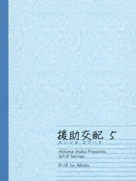 [アットホーム酒家(たくのみ)] 援助交配1~6+Another View+Different Clothes+IF+Swimming Costume_123