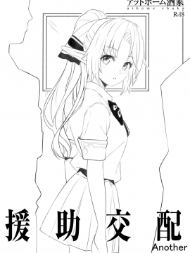 [アットホーム酒家(たくのみ)] 援助交配1~6+Another View+Different Clothes+IF+Swimming Costume_Another View001