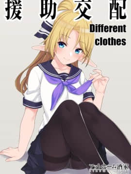 [アットホーム酒家(たくのみ)] 援助交配1~6+Another View+Different Clothes+IF+Swimming Costume_Different Clothes001