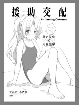 [アットホーム酒家(たくのみ)] 援助交配1~6+Another View+Different Clothes+IF+Swimming Costume_Swimming Costume000