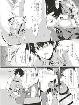 (C95) [ASTRONOMY (SeN)] きよひーのほん総集編 (Fate Grand Order)_73