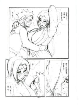 [みやびつづる部 (みやびつづる)] [綱手裸婦][臭鼬娘漢化組]_SGTG_131_017