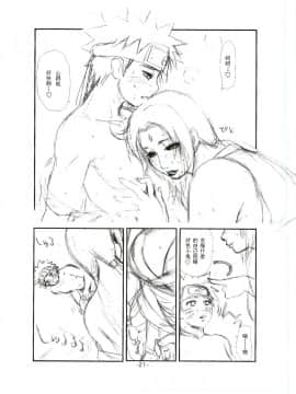 [みやびつづる部 (みやびつづる)] [綱手裸婦][臭鼬娘漢化組]_SGTG_131_021