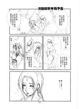 [みやびつづる部 (みやびつづる)] [綱手裸婦][臭鼬娘漢化組]_SGTG_131_053