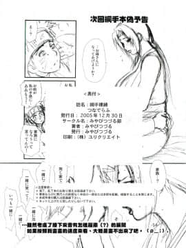[みやびつづる部 (みやびつづる)] [綱手裸婦][臭鼬娘漢化組]_SGTG_131_054