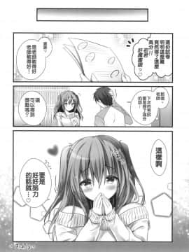 (C95) [きのこのみ (kino)] ご褒美系家庭教師ちゃん [白姬汉化组]_16