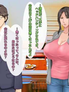 [自由いんぽん党] 子煩悩な良妻賢母がパート先で年下イケメン上司に落とされるまでの記録_ryosai_0053
