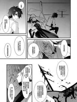(C92) [hlz (鎖ノム)] 乙女の記録 うたかたの夢 (FateGrand Order) [無邪気漢化組]_MJK_17_T720_013